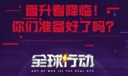 全球行动新阵容爆料最新,揭秘神秘英雄，共筑辉煌未来