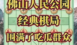 吃瓜群众象棋下载安装免费,免费下载，畅享国粹魅力